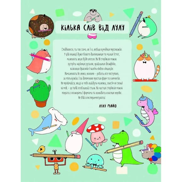 Книга для досуга "Как нарисовать русалку и других волшебных существ" 101070, 64 страницы