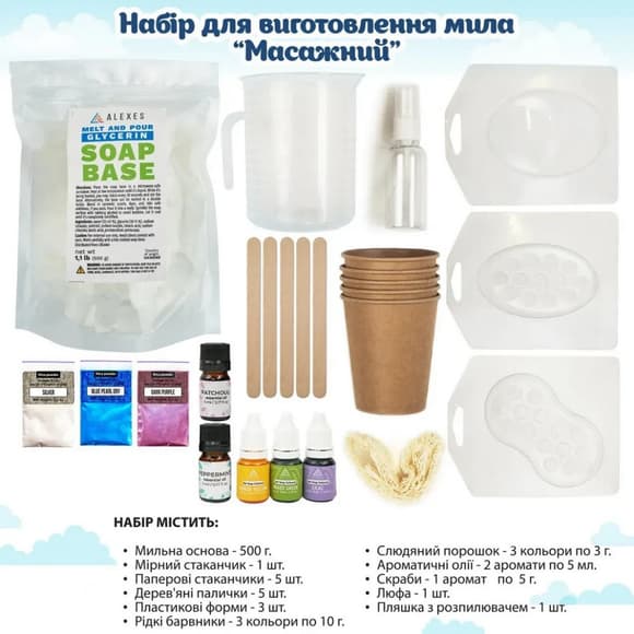 Набір для виготовлення мила ручної роботи Масажний SBM-007