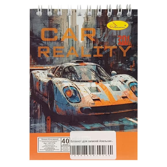 Блокнот для записей "Car reality" А6 АП-1711-2, 40 листов, пружина сверху