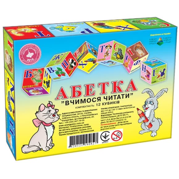 Детские кубики "Азбука" 80827E 12 кубиков