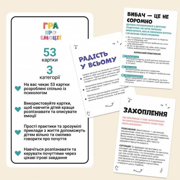 Настальна карткова гра "Емоції" 0033MG 53 картки