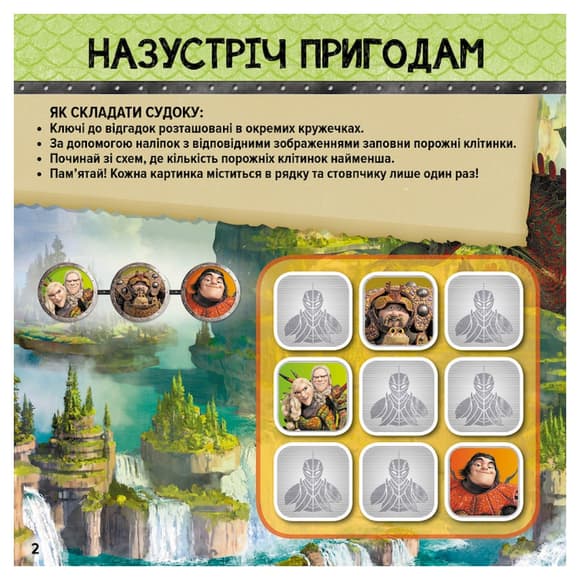 Судоку для дітей "Драконячі вершники" 1191003 з наклейками     