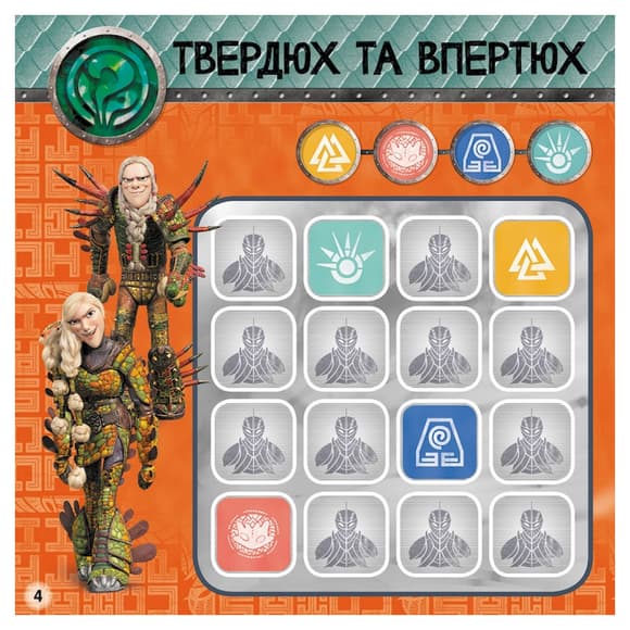 Судоку для детей "Всегда наготове" 1191002 с наклейками