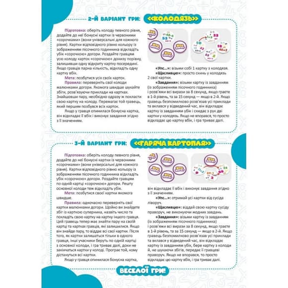 Настільна гра серії Хто кого? "Змагання зі складання та віднімання" 158502