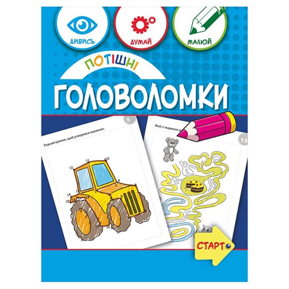 Навчальна книга "Забавні головоломки" 137925, 40 сторінок