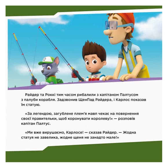 Щенячий Патруль Истории "Щенки знакомятся с Искателем" ЛП193010У 24 страницы