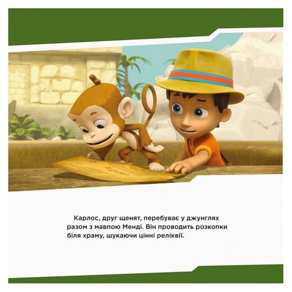 Щенячий Патруль Истории "Щенки знакомятся с Искателем" ЛП193010У 24 страницы