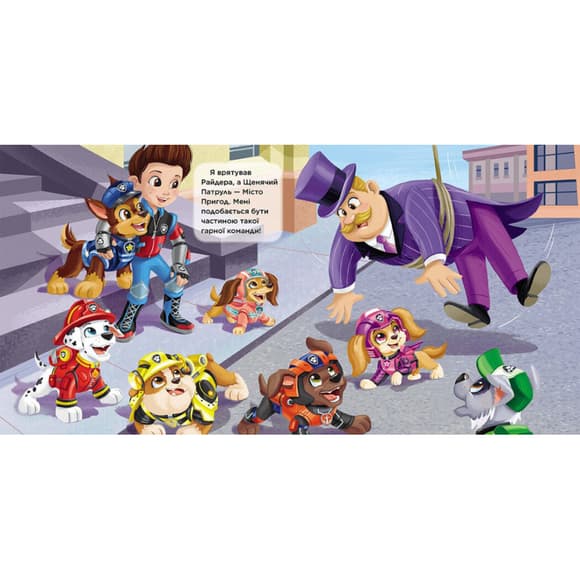 Щенячий Патруль Історії "Маленький рятівник" ЛП193019У 24 сторінки