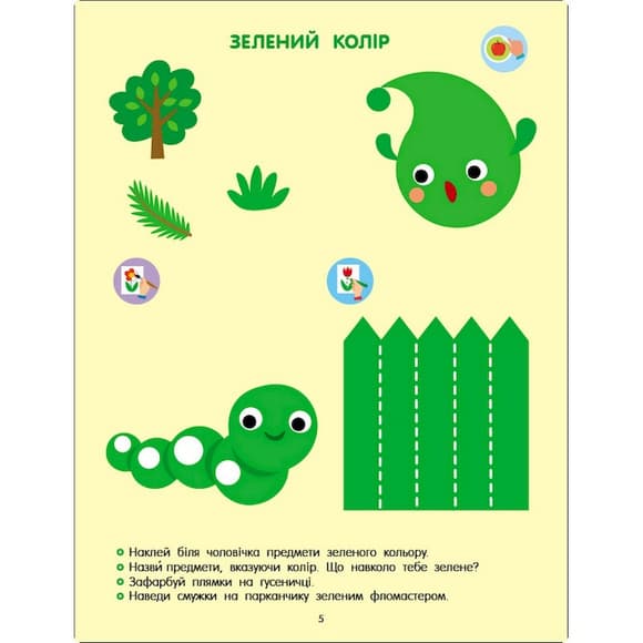 Розвиваючий зошит "Тепер я знаю Колір та форма" 15218 з наліпками