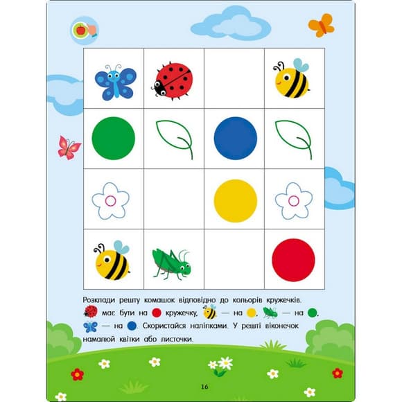 Розвиваючий зошит "Тепер я знаю Колір та форма" 15218 з наліпками