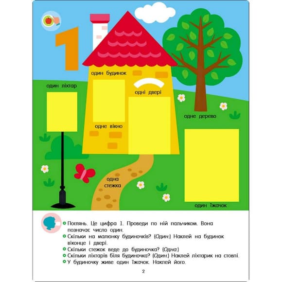 Развивающая тетрадь "Теперь я знаю Математика" 15219 с наклейками