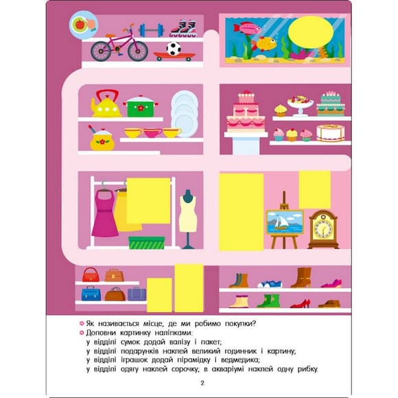 Развивающая тетрадь "Теперь я знаю Пальчиковые дорожки" 15221 с наклейками