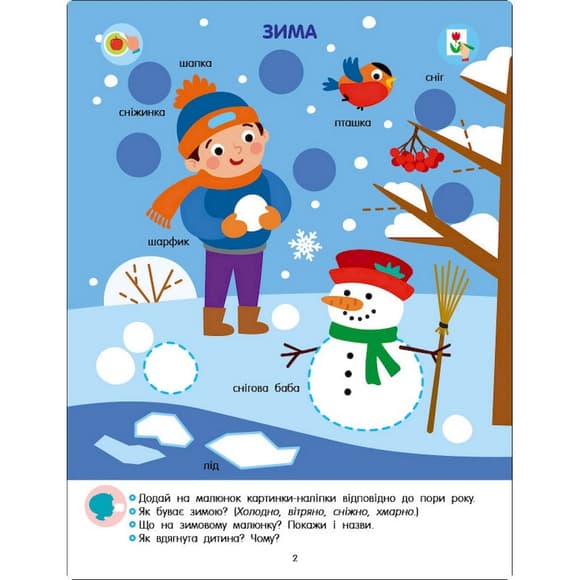 Розвиваючий зошит "Тепер я знаю Природа" 15217 з наклейками