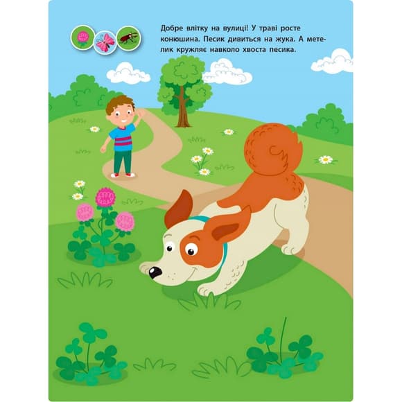 Занятия с наклейками "Для внимательных ушек" Книга №2 15202 украинский язык