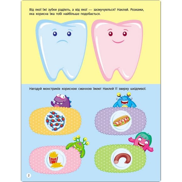 Занятия с наклейками "Правила чистоты" 15204 украинский язык