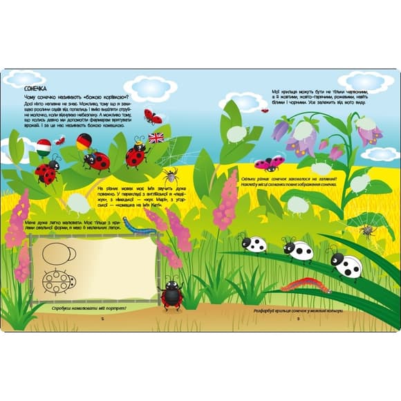Развивающая тетрадь "Зеленая книга о букашках" 15211 с наклейками