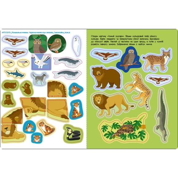 Развивающая тетрадь "Красная книга о хищниках" 15207 с наклейками