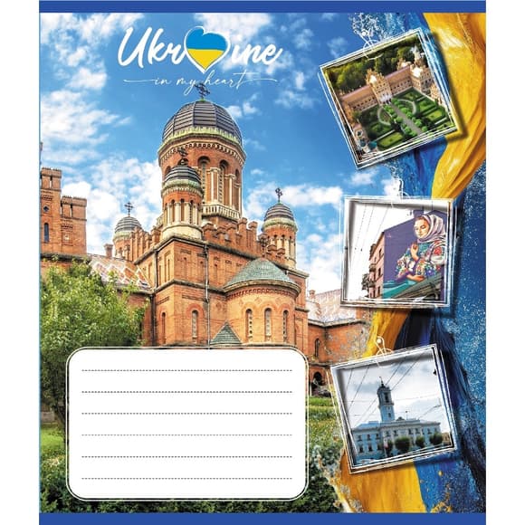 Зошит загальний "Україна в серці" 048-590591K-4 в клітинку, 48 аркушів