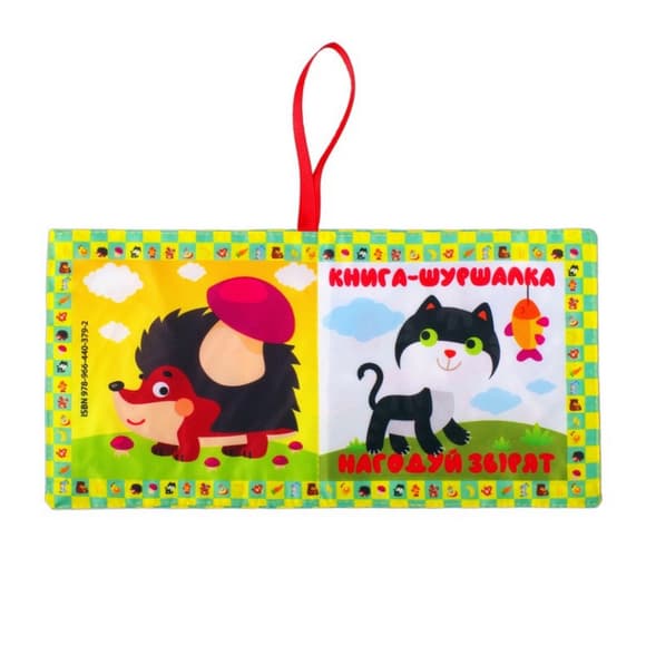 М'яка книжка-шуршалка "Нагодуй звірят" 823480