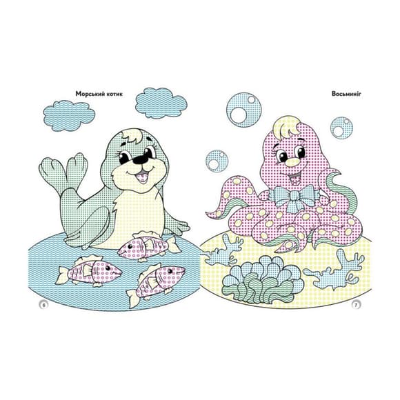 УЦІНКА! Веселі кольори "Мешканці моря" Ранок 1554005-UC малюй водою