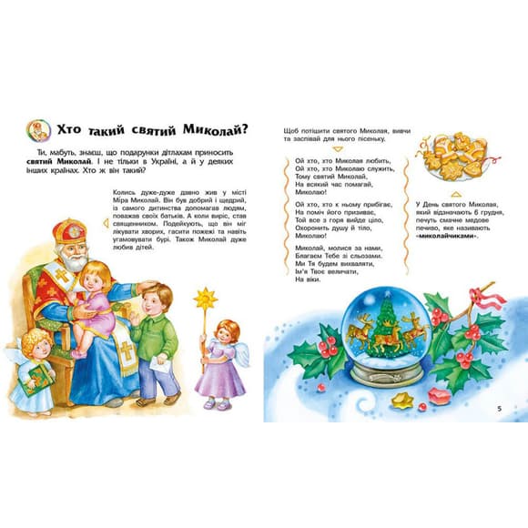 Энциклопедия дошкольника Зимние праздники 614045 для самых маленьких