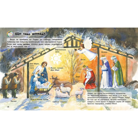 Энциклопедия дошкольника Зимние праздники 614045 для самых маленьких