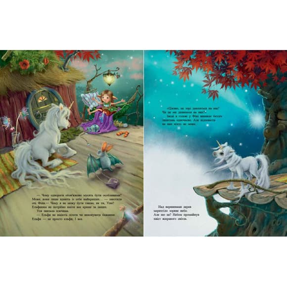 Маленькая однорожка Звездочка "Прекрасно быть друзьями!" 1257001