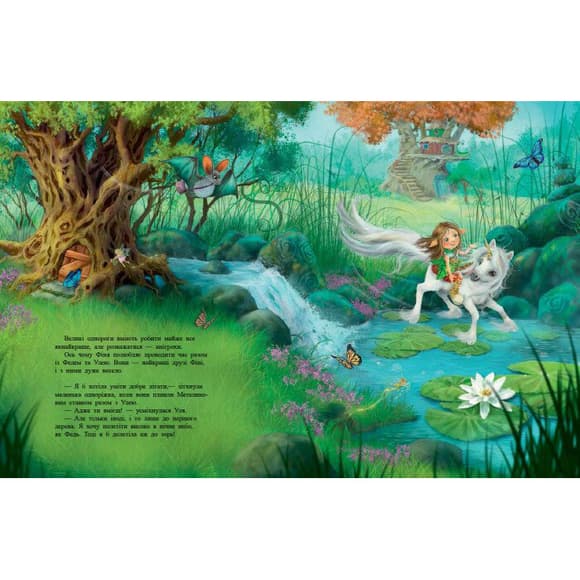 Маленькая однорожка Звездочка "Прекрасно быть друзьями!" 1257001