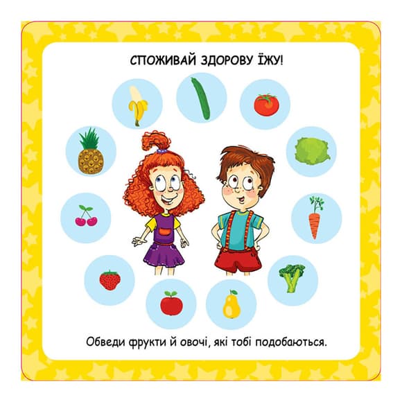 Розвиваючі картки Скарбничка порад "Як бути здоровим?" 1347002