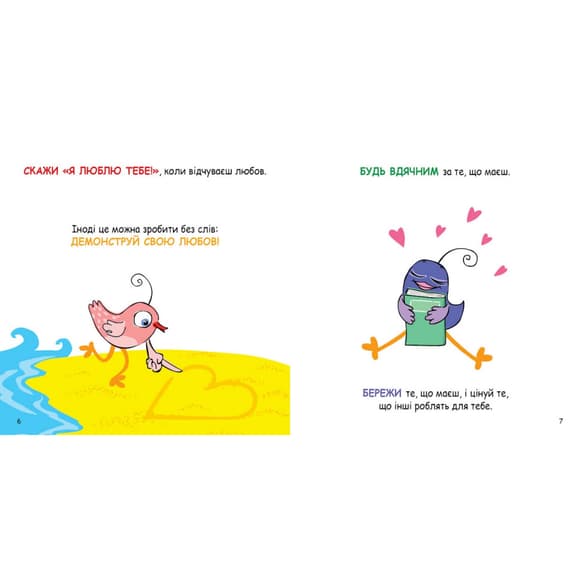 Розвиваючі картки Скарбничка порад "Як бути щасливим?" 1347001