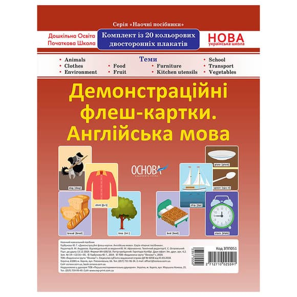 Демонстраційні флеш-картки Англійська мова ЗПП 051 двосторонні