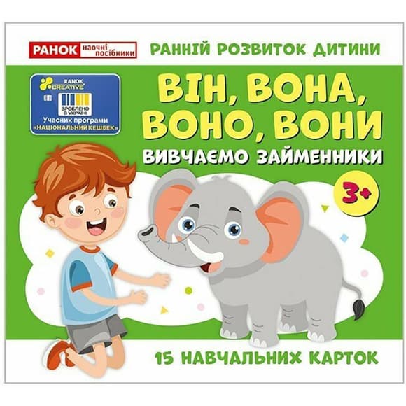 Учебные карточки "Изучаем местоимения ОН, ОНА, ОНО, ОНИ" 10109168, 15 карточек
