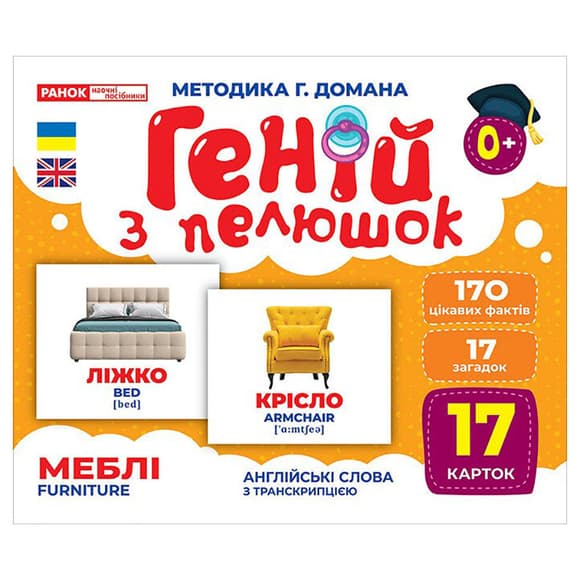 Набір розвиваючих карток Геній з пелюшок "Меблі" 10107207, 17 карток