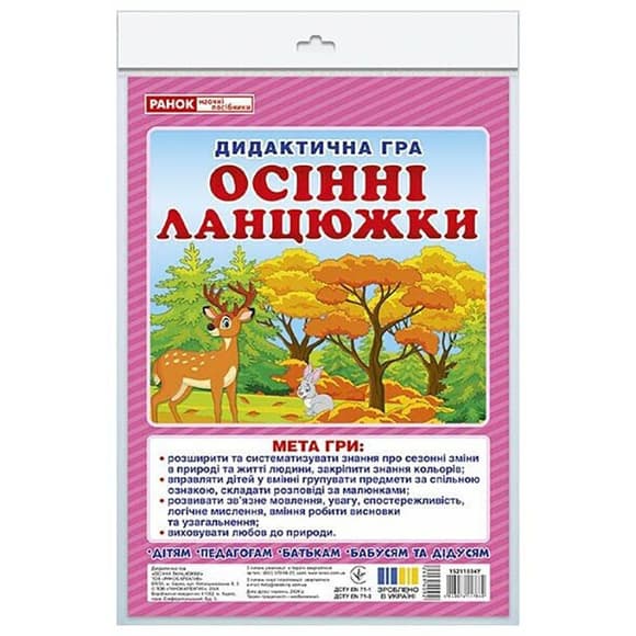 Д идактическая игра "Осенние цепочки" 15211034, 48 карточек