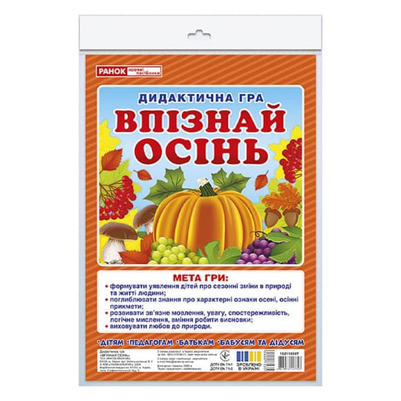 Дидактична гра "Впізнай осінь" 15211030У 24 картки, глянсова поверхня