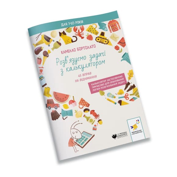 Решаем задачи с калькулятором 45 упражнений на вычитание 452032 Бортолато