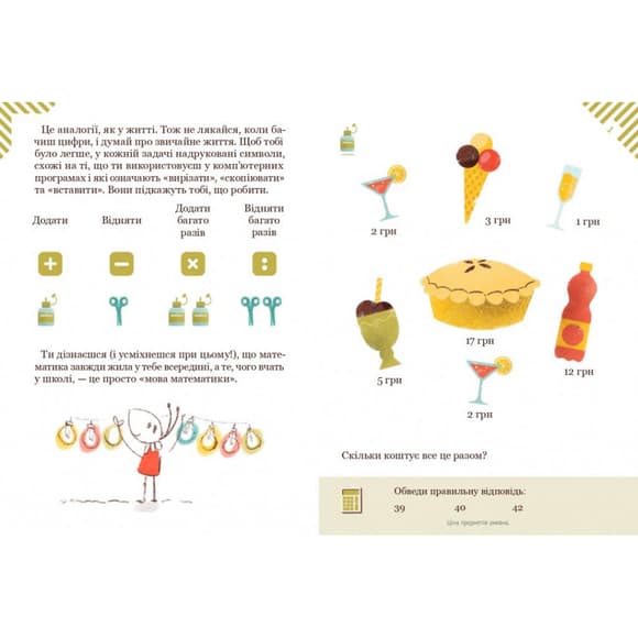 Решаем задачи с калькулятором Добавление и пропорции 452049 Бортолато