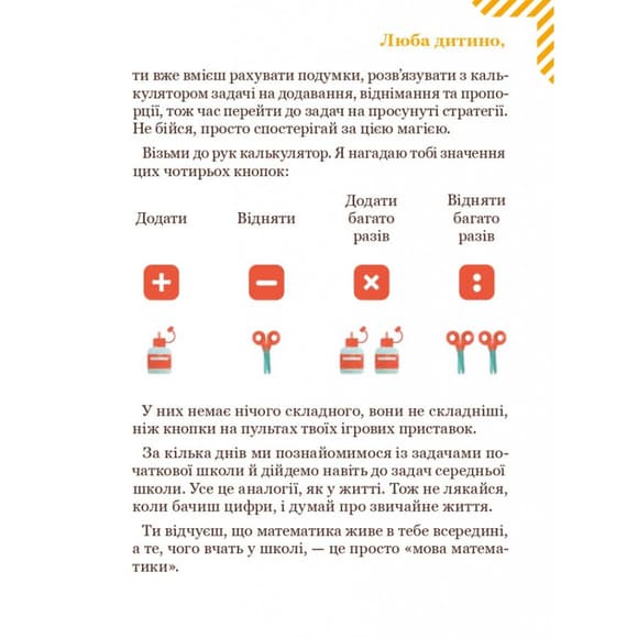 Решаем задачи с к алькулятором Продвинутые стратегии 452056 Бортолато