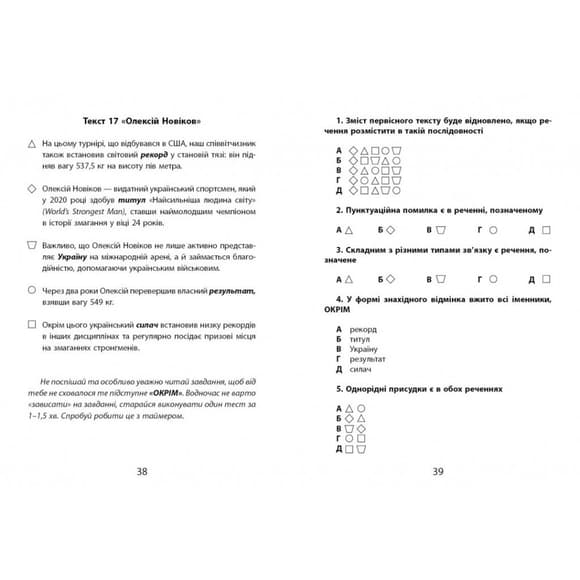 Тексти з графічними маркерами 3000 вправ Українська ММТ 452018