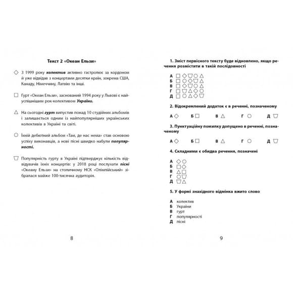 Тексти з графічними маркерами 3000 вправ Українська ММТ 452018