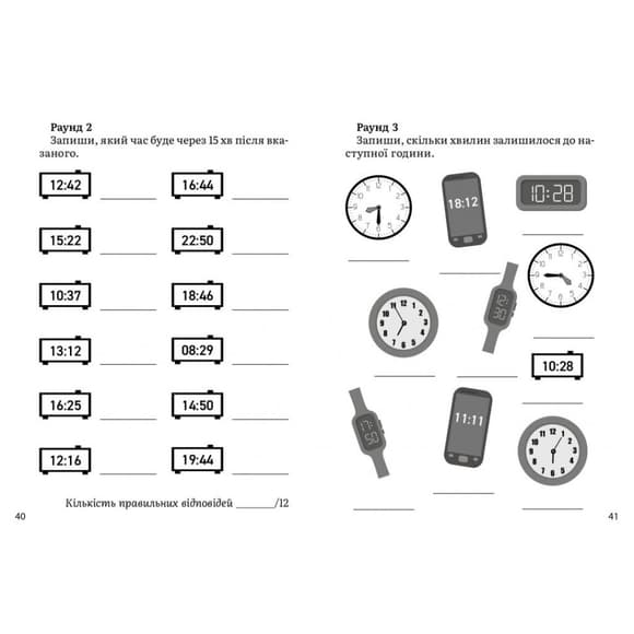 Навчальний зошит Математика Визначення часу 2-4 клас 318840