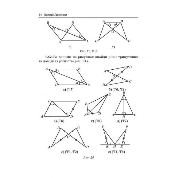 Навчальний зошит Геометрія Трикутники 7 клас 318383