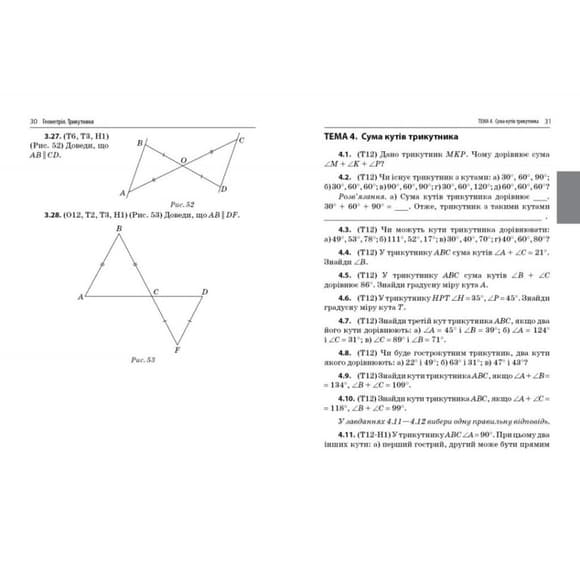 Навчальний зошит Геометрія Трикутники 7 клас 318383