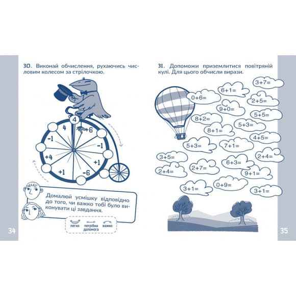 Навчальний зошит КАР Обчислюємо в межах 10 318369
