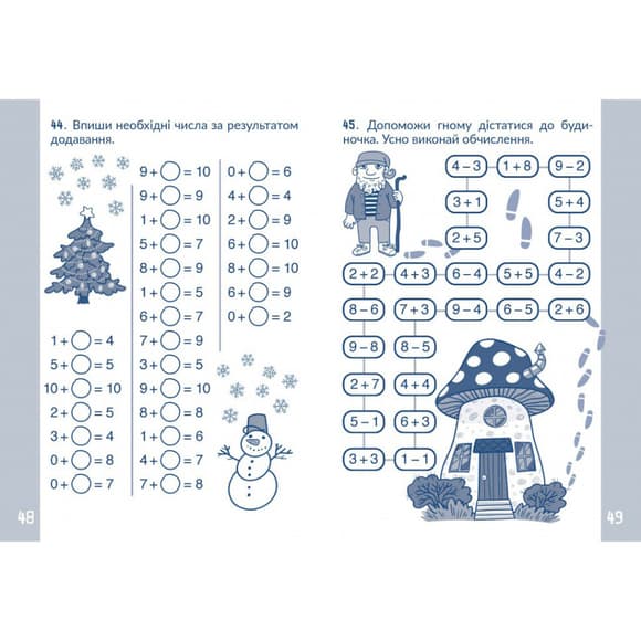 Навчальний зошит КАР Обчислюємо в межах 10 318369