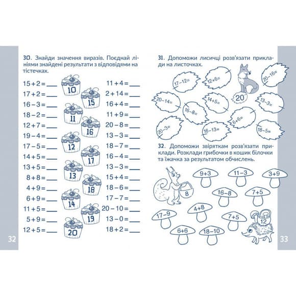 Навчальний зошит КАР Обчислюємо в межах 20 318536