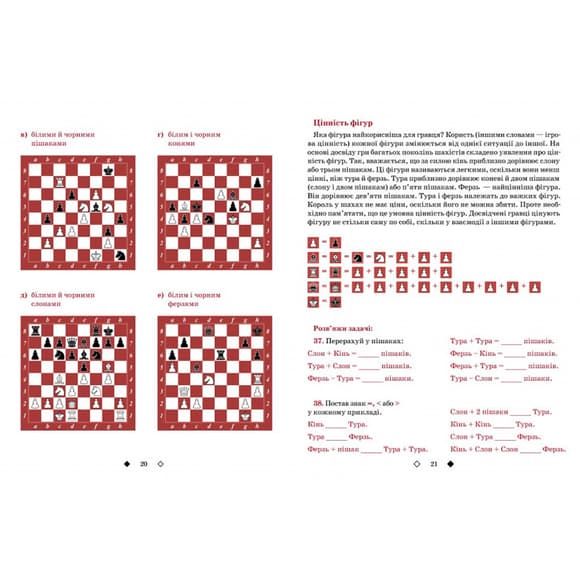 Навчальний посібник "Шахи для дітей Перший рівень" 318123