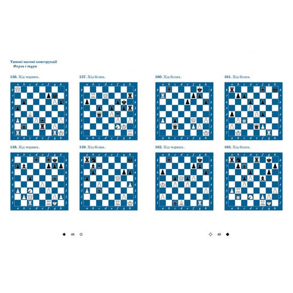 Обучающее пособие "Шахматы для детей Второй уровень" 318130