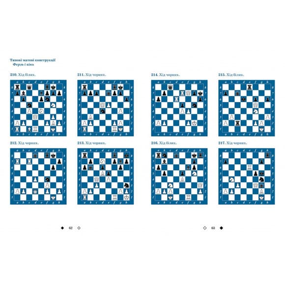 Обучающее пособие "Шахматы для детей Вто рой уровень" 318130