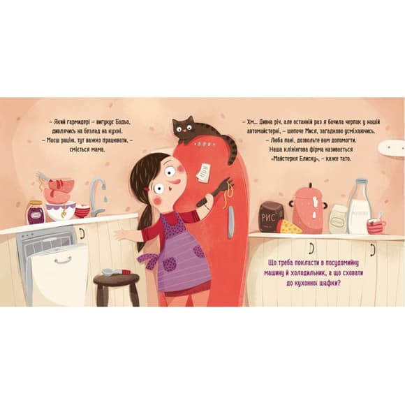 Обучающая книга "Я играю, я учусь Бодьо убирает" 318628